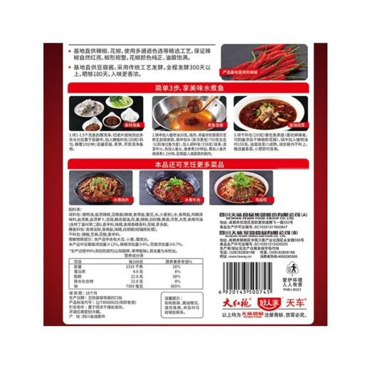 好人家 水煮鱼调料 198g/袋 商品图2