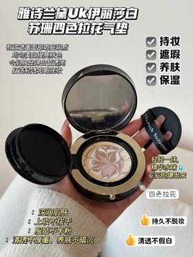 伊丽莎白苏珊四色拉花气垫   14g➕14g替换装  深层水润 完美遮瑕 长效控油
