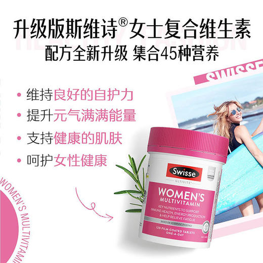 【香港直邮】澳洲进口 Swisse 女士/男士 复合维生素120片 新包装 商品图3