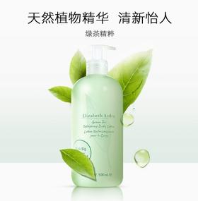 【半山超市】B座9F丨伊丽莎白雅顿身体乳 500ml