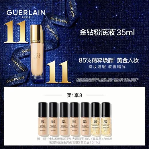 【爆】1楼娇兰金钻修颜粉底液35ml 商品图0