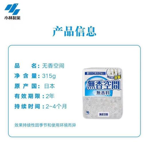 小林制药无香空间消臭元鞋柜消臭房间厕所消臭垃圾宠物消臭315g(效期2025年9月) 商品图4