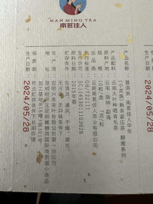 【积分兑换】2015《华年》普洱熟茶小龙珠 7克*10粒 商品图4