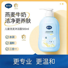 戴可思儿童沐浴露洗发水二合一 500ml