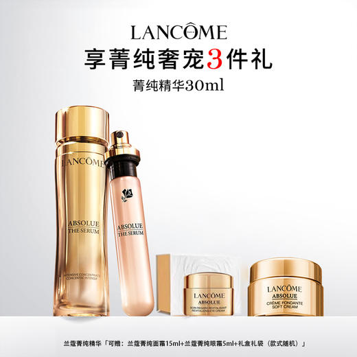 【新版！豪华买赠】Lancôme兰蔻最新菁纯精华保湿饱满精华凝乳30ml 买赠：兰蔻菁纯面霜15ml+兰蔻菁纯眼霜5ml+礼盒礼袋  进口验视 商品图1