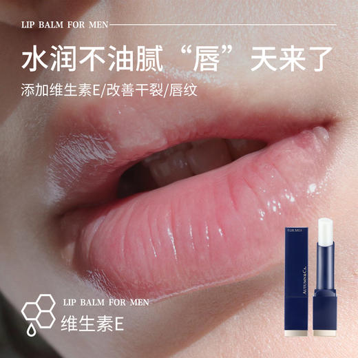 【男士专研 自然护唇】秋蔻男士润唇膏 清润不油 沁香保湿唇部护理 商品图2