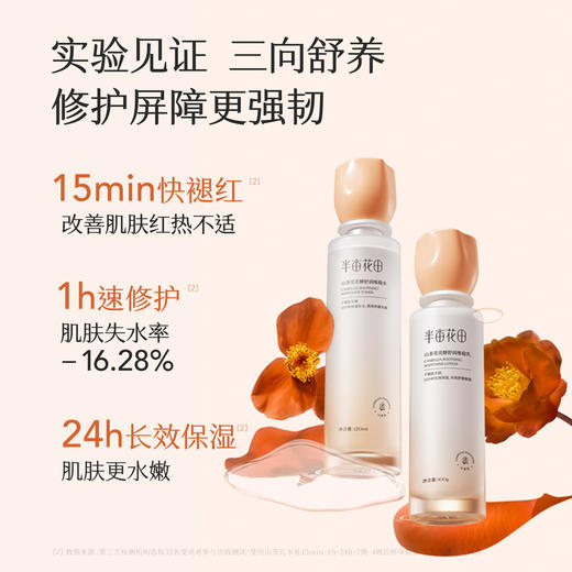 【买1送1，送同款水乳一套】【干皮/混油皮/敏感肌】【双旦|年终会员日】【入会享优惠】半亩花田山茶花舒缓/金盏花控油 水乳敏感肌补水舒缓修护保湿套装学生护肤官方正品 商品图2