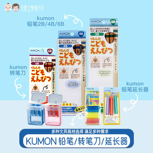 日本KUMON 儿童三角矫姿铅笔 转笔刀 三角铅笔笔帽 延长笔套 商品图0