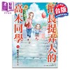 【中商原版】漫画 擅长捉弄人的 前高木同学 12 山本崇一朗 台版漫画书 尖端出版社 商品缩略图2