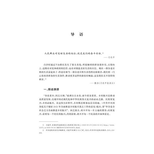 “志”在白沙：“把大变化写进新村志”的白沙探索与实践/王艳著/浙江大学出版社 商品图1