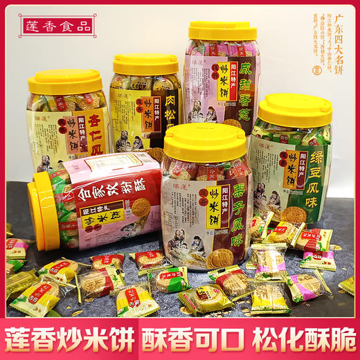 莲香 瑞莲·罐装炒米饼·肉松绿豆栗子香葱风味【阳江】 商品图0
