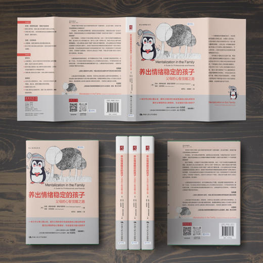 《养出情绪稳定的孩子：父母的心智觉醒之路》 商品图7