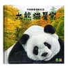 大熊猫星宝 商品缩略图0