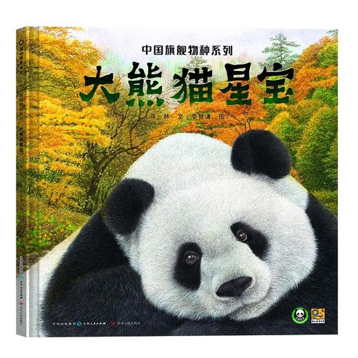 大熊猫星宝 商品图0
