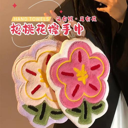 【家居百货】送一朵有钱花【网红有钱花擦手巾加厚擦手巾】这款有钱花擦手巾真心推荐给仙女们！有钱花、招桃花、擦擦有钱花，实测好用！不起球不掉毛，手感也超级舒服~年年都会发 商品图11
