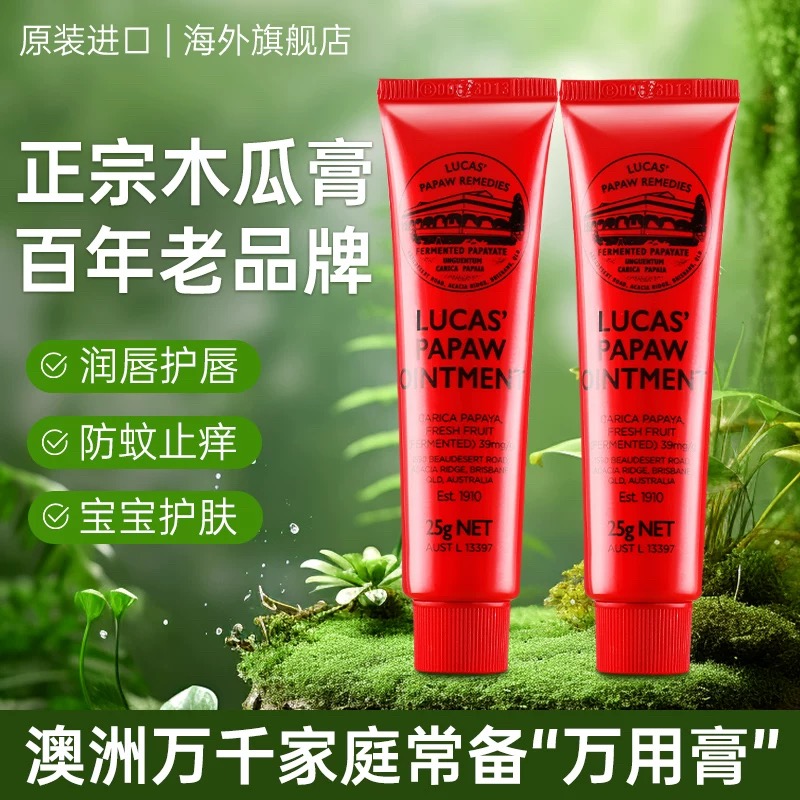 澳洲Lucas木瓜膏保湿婴儿霜淡化唇纹去死皮唇膜修护润唇膏