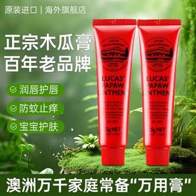 澳洲Lucas木瓜膏保湿婴儿霜淡化唇纹去死皮唇膜修护润唇膏