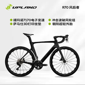 UPLAND（阿普兰）R70超轻全碳纤维公路车24速油压碟刹105电变