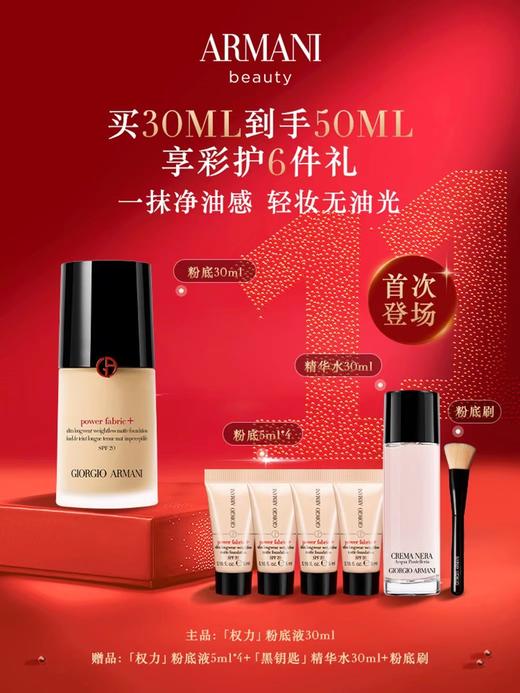 阿玛尼权力粉底液双十一套装 商品图0