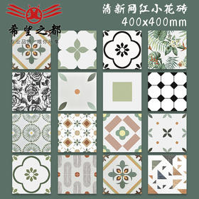 厨房北欧花砖彩色黑白地板砖400清新阳台卫生间小花片小拼花花砖