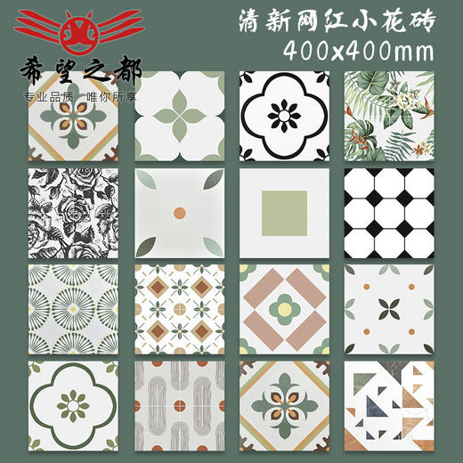 厨房北欧花砖彩色黑白地板砖400清新阳台卫生间小花片小拼花花砖 商品图0