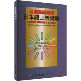 日语高级阅读