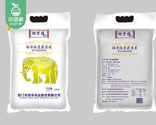 信孚纳万福玛卡拉茉莉香米（5kg/袋）生产日期: 2月 商品图3