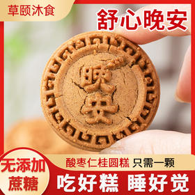 享睡一整晚 | 草颐沐食·酸枣仁酥，7种草本古方 ，酥脆香甜