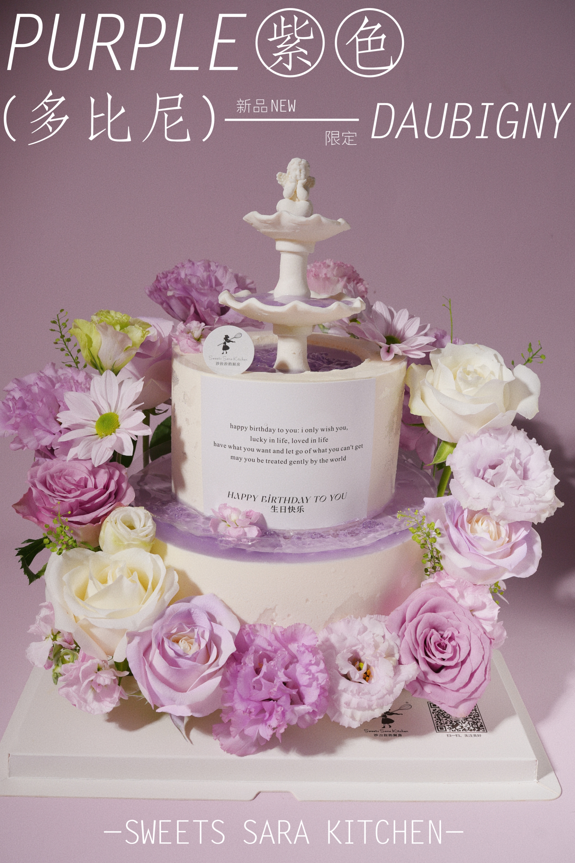 双层紫色多比尼花园