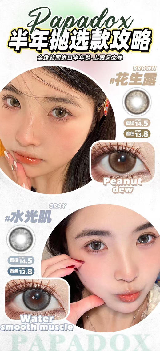 papadox 韩国进口新款半年抛上架；主打自然轻混血的代表之作！超有诚意的活动59/副；99/3副；下单再送盲盒一个！ 商品图7