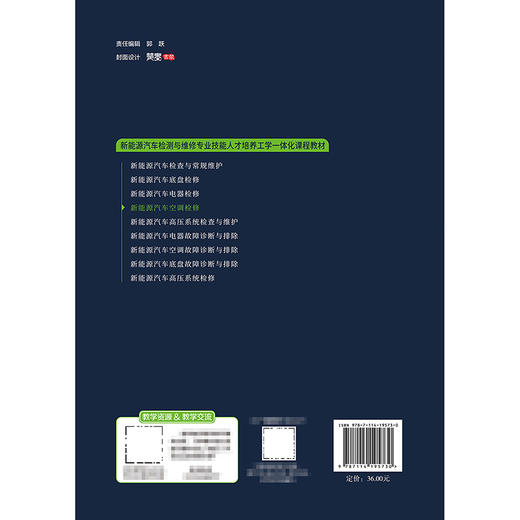 新能源汽车空调检修 商品图1