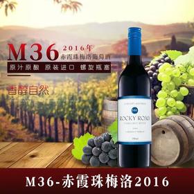 【AOMIJA】M36岩道赤霞珠2016年 红葡萄酒
