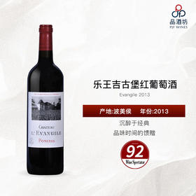 2013 Evangile  乐王吉古堡红葡萄酒