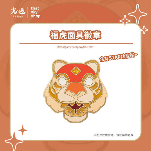 福虎面具徽章 商品图0