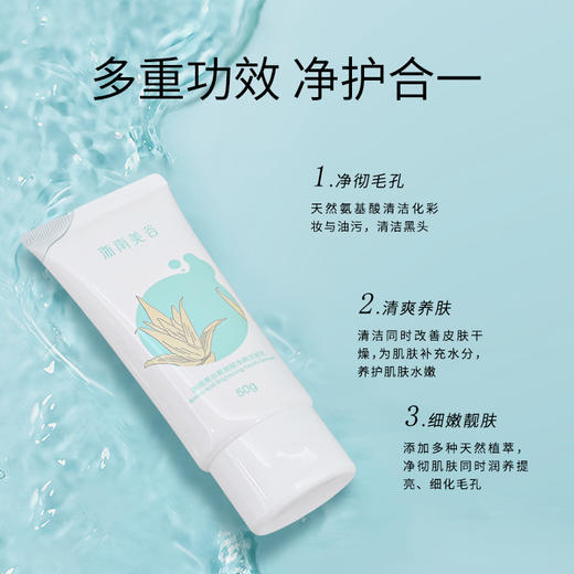 浙南美谷氨基酸净颜洁面乳（50g/支） 商品图1
