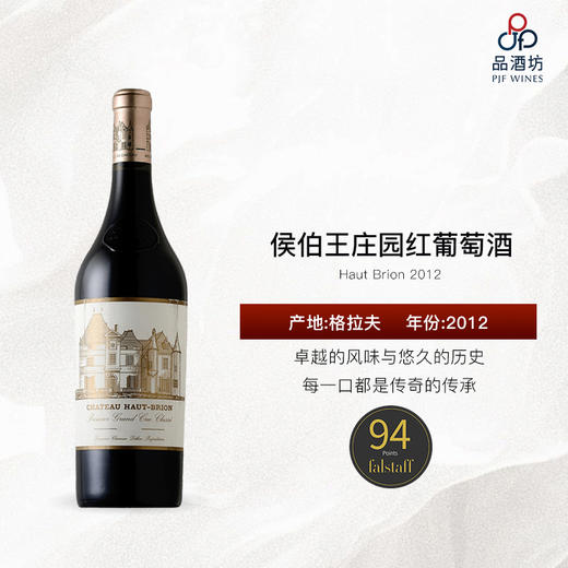 2012 Haut Brion 侯伯王庄园红葡萄酒 商品图0