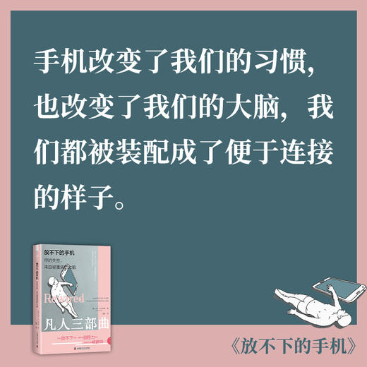 放不下的手机：你的失控, 来自被重装的大脑 商品图5