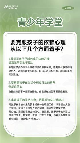  要克服孩子的依赖心理，从以下几个方面着手？