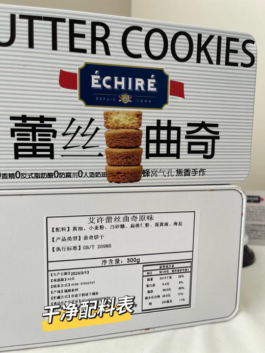 📦🔥高端网红【麦萌10品&法国艾许联名款～蕾丝曲奇】全国包邮 商品图8