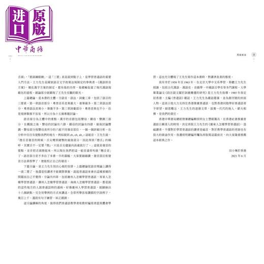 【中商原版】王力 广东人怎样学习普通话 港台原版 中华书局 中华教育 语言学习 语言学家王力 中文国语 普通话学习手册 商品图2