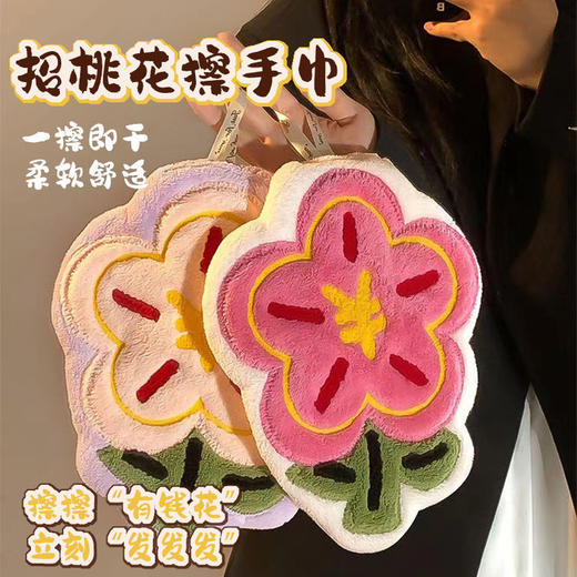 【家居百货】送一朵有钱花【网红有钱花擦手巾加厚擦手巾】这款有钱花擦手巾真心推荐给仙女们！有钱花、招桃花、擦擦有钱花，实测好用！不起球不掉毛，手感也超级舒服~年年都会发 商品图13