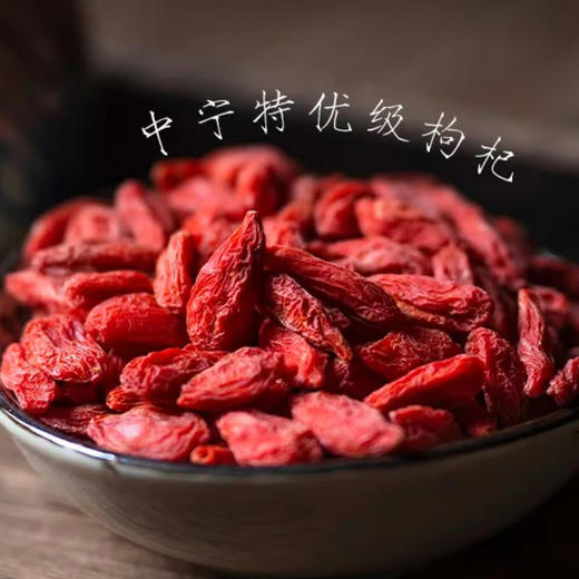 宁夏中宁老树特优枸杞 商品图1