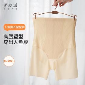 奶糖派人鱼加长塑型裤舒适收腹轻薄透气显瘦亲肤细腻不勒不走光女
