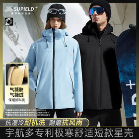 素湃SUPIELD宇航星壳机能短款冬外套气凝胶气凝绒双重保暖AG5476