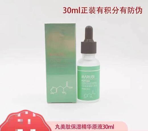 BGW丸美肽保湿精华原液30ml 商品图0