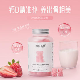【不畏精选】Unichi钙D3小熊软糖60粒/瓶 补钙实力派（效期到27年7月）
