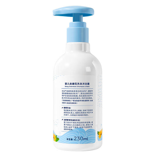 戴可思 婴儿宝宝金盏花洗发沐浴露 230ml 儿童洗发水沐浴露二合一 商品图5