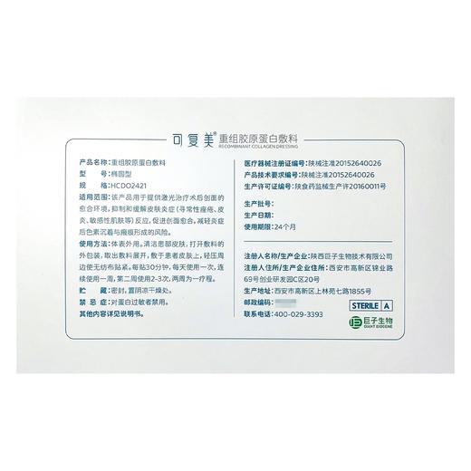 可复美,重组胶原蛋白敷料 【椭圆型HCDO2421 5PCS】陕西巨子 商品图1