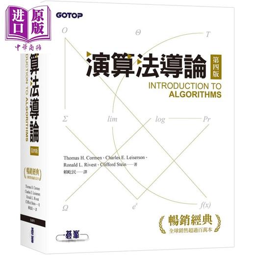 【中商原版】演算法导论 第四版 港台原版 Thomas H Cormen 碁峰出版 商品图0