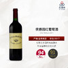 2017 Clos Marquis 侯爵园红葡萄酒 商品缩略图0